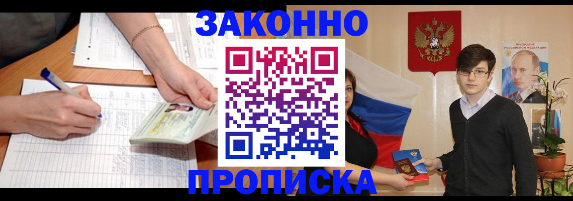 временная регистрация для школы в Находке