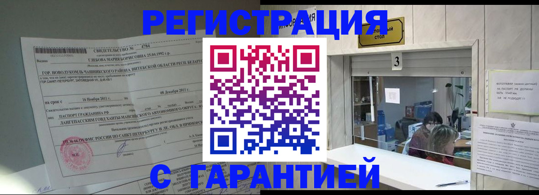 прописка в Находке