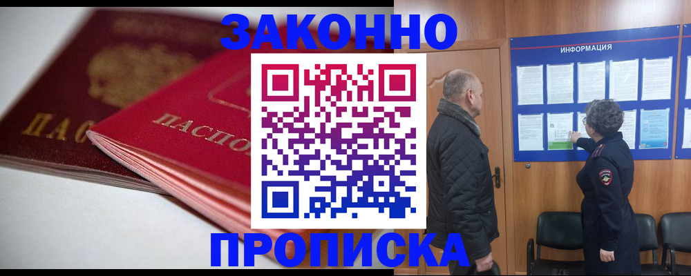 прописка в Находке