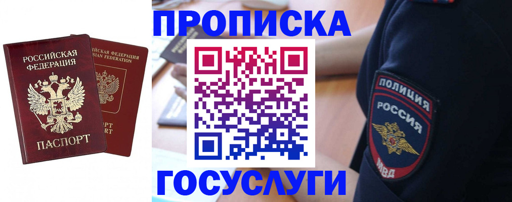 временная прописка в Находке