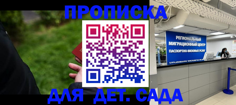 регистрация для дет. сада в Находке