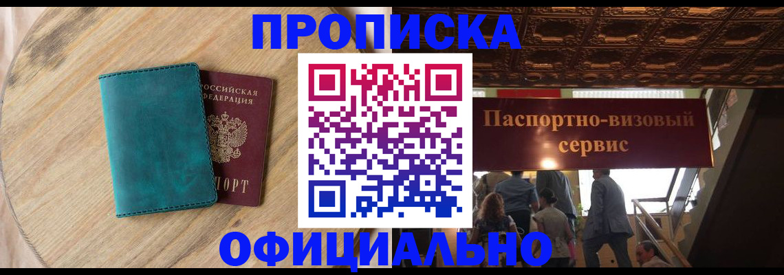 временная регистрация купить в Находке