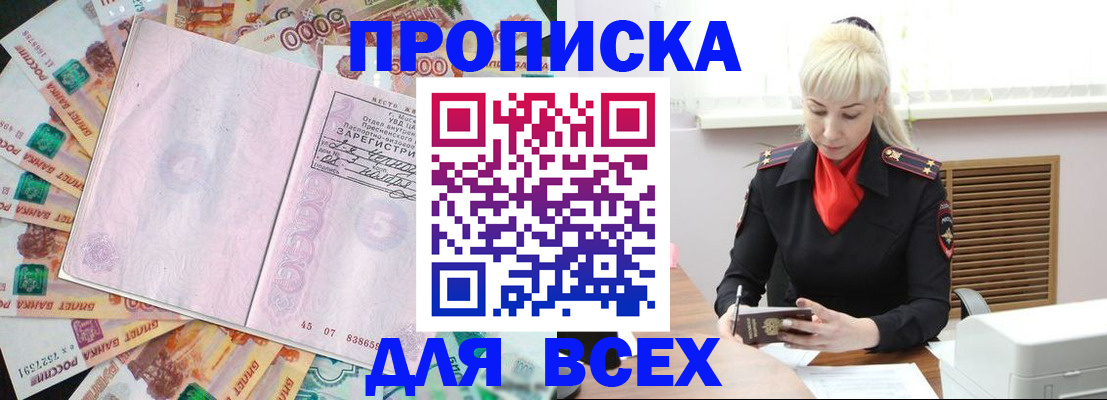 прописка законно в Находке